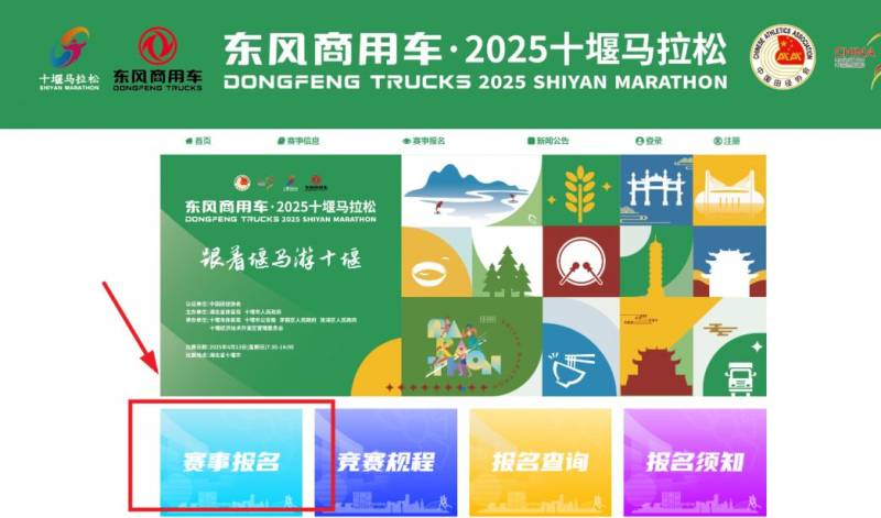 2025十堰馬拉松報(bào)名官網(wǎng)入口及流程圖