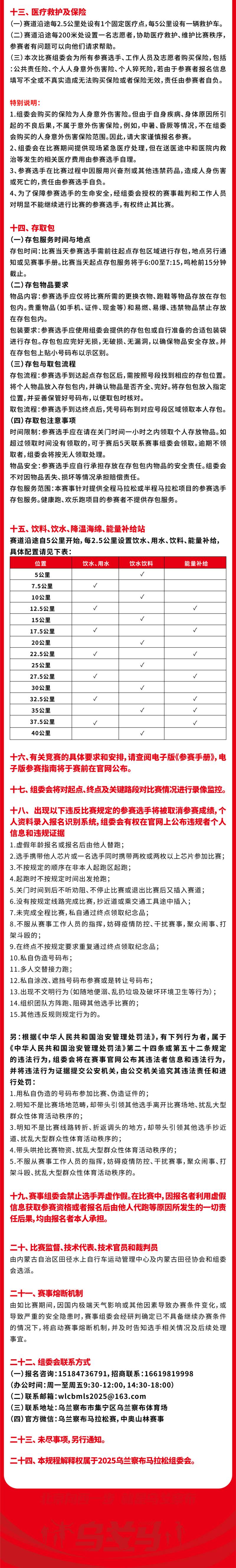 2025烏蘭察布馬拉松(賽事規(guī)程)（3）