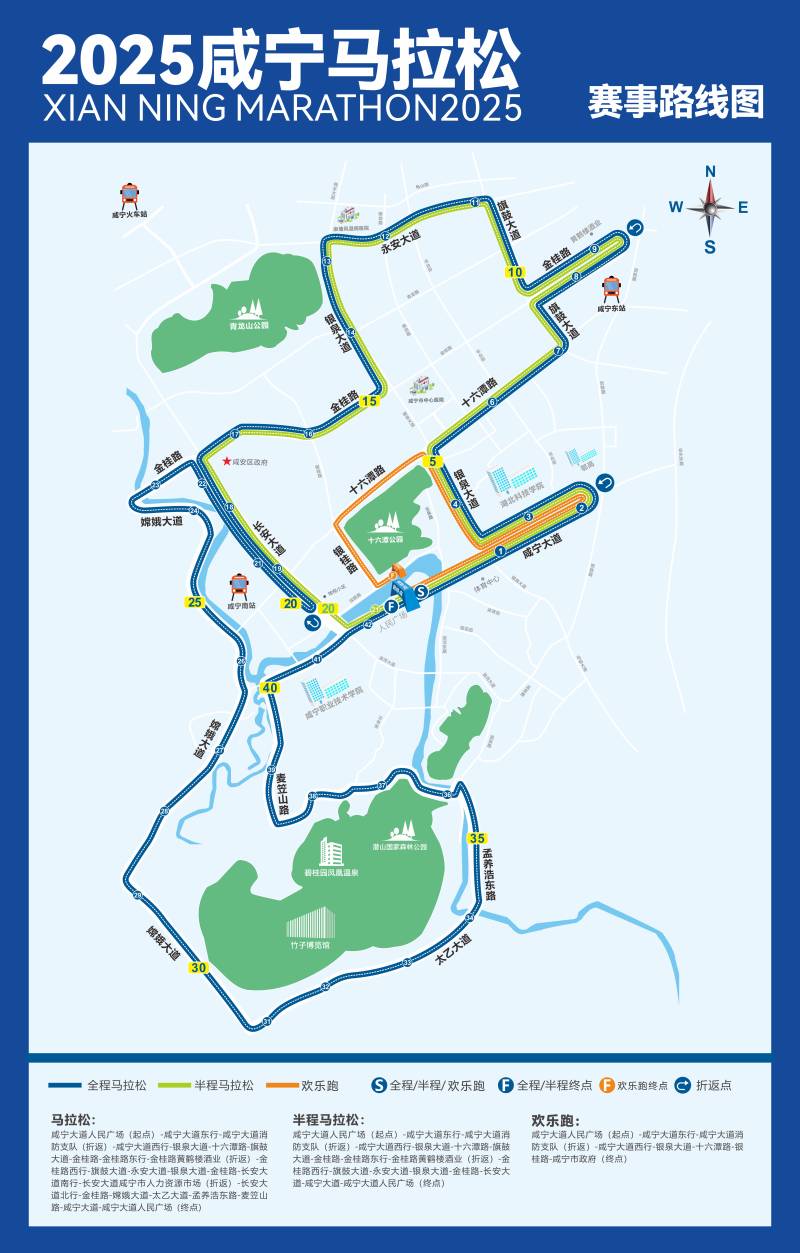 2025咸寧馬拉松(賽事日歷+人數(shù)+路線)（11）
