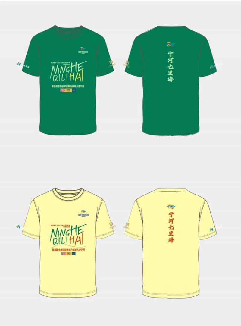 天津?qū)幒悠呃锖ｑR拉松文化衫長什么樣？