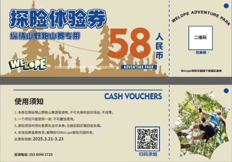 2025縱情山野春季探險賽(賽事規(guī)程)(6) 2025縱情山野春季探險賽(賽事規(guī)程)(6)