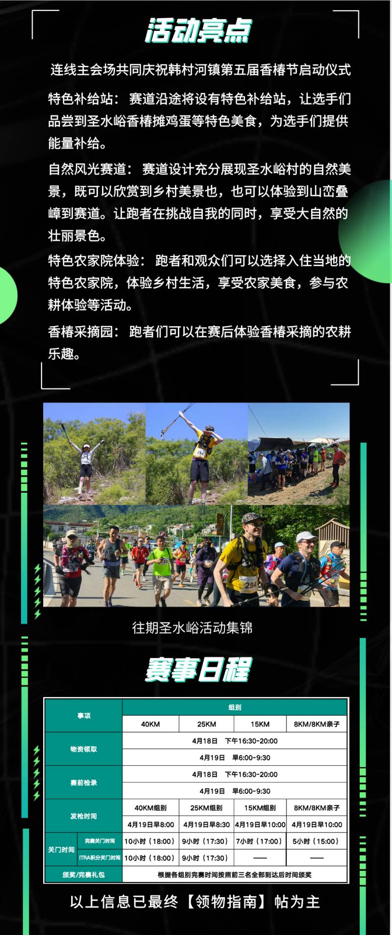 2025第三屆房山韓村河圣水峪春季山徑挑戰(zhàn)賽(賽事規(guī)程)（3）