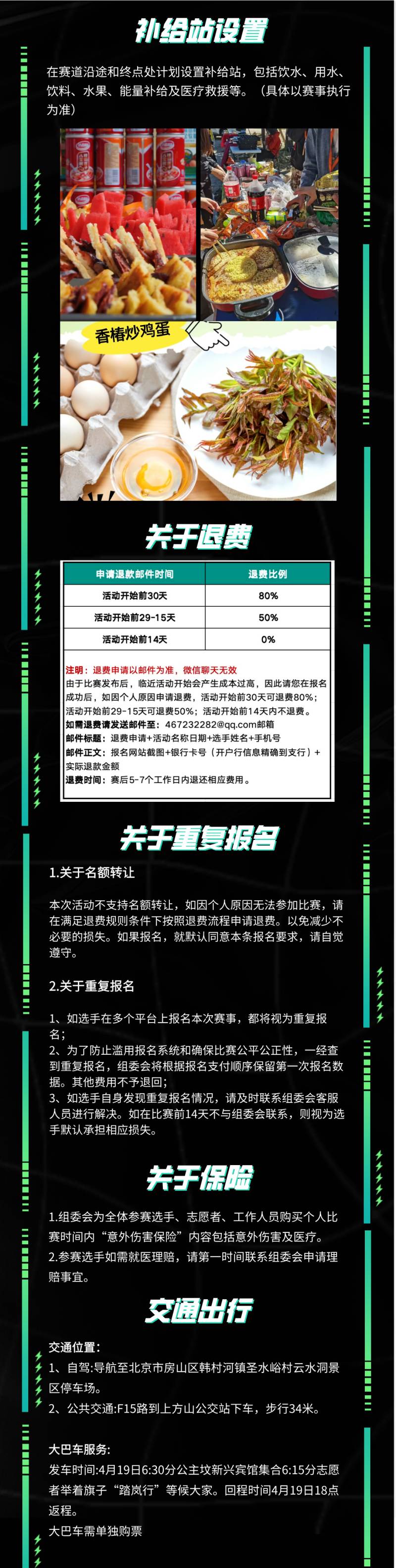 2025第三屆房山韓村河圣水峪春季山徑挑戰(zhàn)賽(賽事規(guī)程)（7）