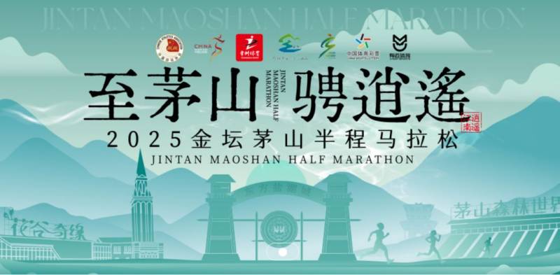 2025常州金壇半程馬拉松最新消息(持續(xù)更新) 2025常州金壇半程馬拉松最新消息(持續(xù)更新)