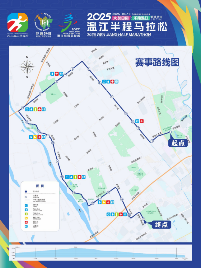 2025溫江半程馬拉松(賽事規(guī)程) 2025溫江半程馬拉松(賽事規(guī)程)