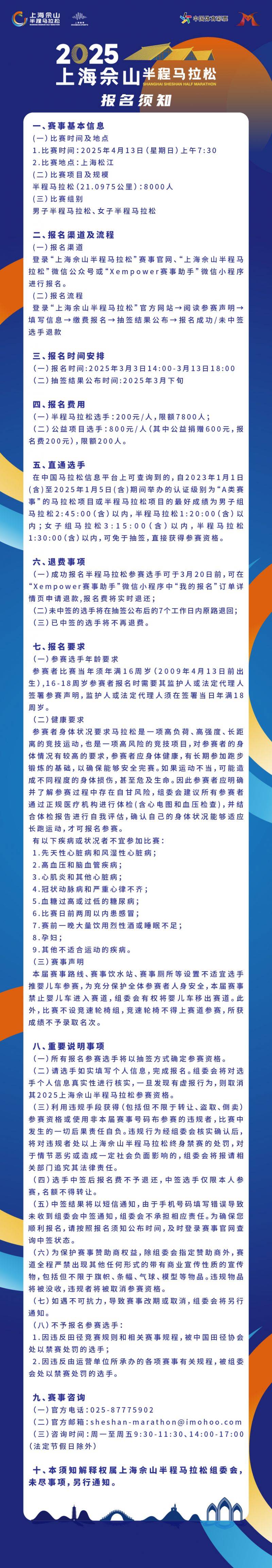 2025上海佘山半程馬拉松報(bào)名須知(時(shí)間+入口+費(fèi)用) 2025上海佘山半程馬拉松報(bào)名須知(時(shí)間+入口+費(fèi)用)