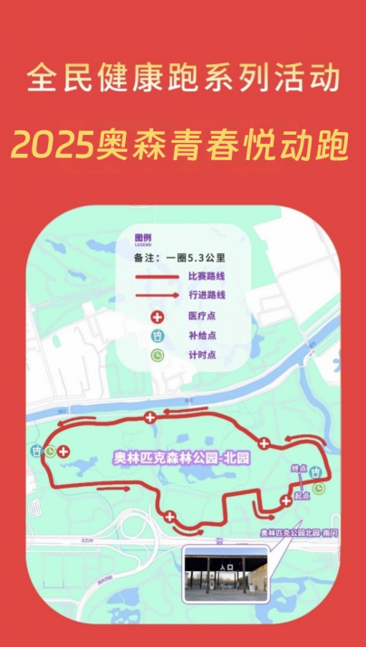全民健康跑系列活動(dòng)-2025奧森青春悅動(dòng)跑(賽事規(guī)程)(5) 全民健康跑系列活動(dòng)-2025奧森青春悅動(dòng)跑(賽事規(guī)程)(5)