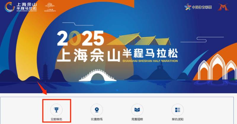 2025上海佘山半程馬拉松報名官網(wǎng)(附鏈接) 2025上海佘山半程馬拉松報名官網(wǎng)(附鏈接)