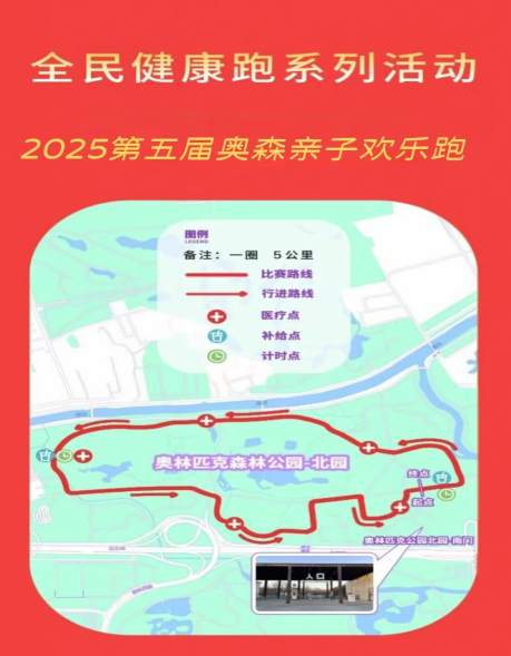 2025第五屆奧森親子跑(賽事規(guī)程)（5）
