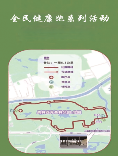 2025奧森孟夏跑(賽事規(guī)程)（5）