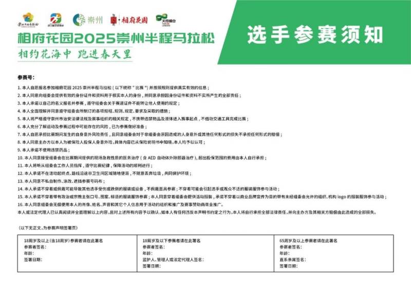 2025崇州半程馬拉松領(lǐng)物指南（時間+地點+清單+流程+方式）（3）