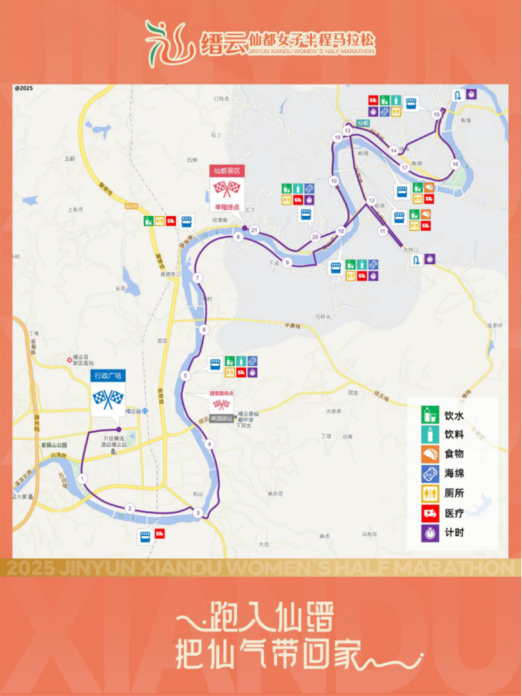 2025縉云仙都女子半程馬拉松(賽事規(guī)程) 2025縉云仙都女子半程馬拉松(賽事規(guī)程)