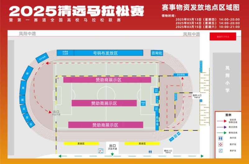 2025年清遠(yuǎn)馬拉松參賽物資什么時候開始領(lǐng)取