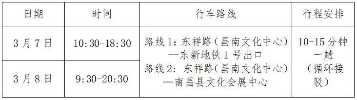 2025南昌象湖半程馬拉松領(lǐng)物選手接駁指南（路線+時間）（3）