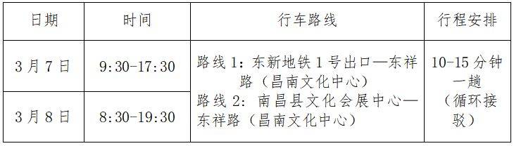 2025南昌象湖半程馬拉松領(lǐng)物選手接駁指南（路線+時間）（2）