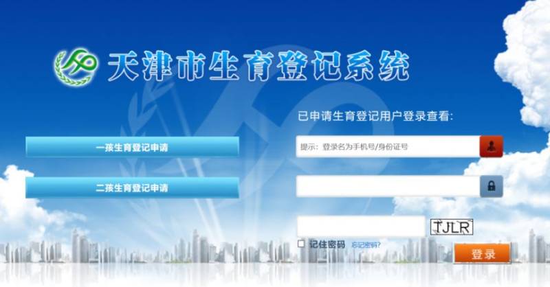 天津生育登記辦理需要準(zhǔn)備什么材料？