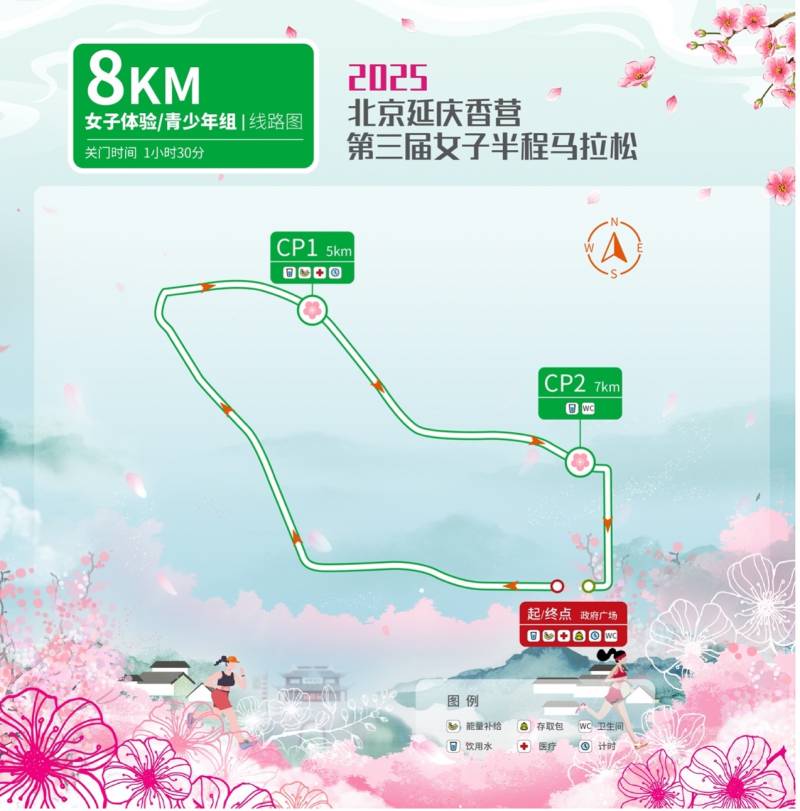 2025北京延慶女子半程馬拉松競(jìng)賽規(guī)章（競(jìng)賽規(guī)則+報(bào)名方法+獎(jiǎng)勵(lì)辦法）（4）