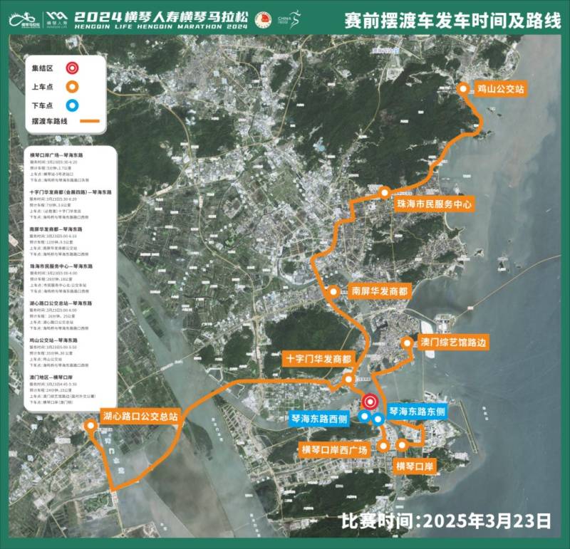 2024橫琴馬拉松擺渡專線乘車攻略（路線+票價(jià)+服務(wù)時(shí)間）（3）