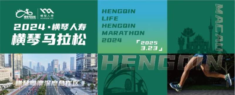 2024橫琴馬拉松擺渡專線乘車攻略（路線+票價(jià)+服務(wù)時(shí)間）