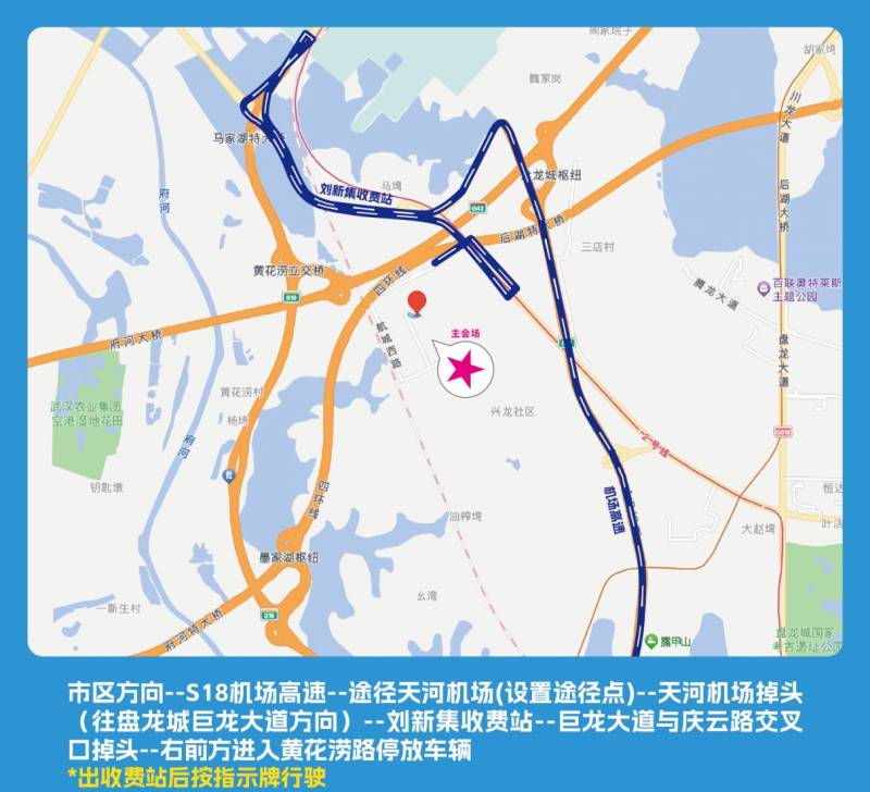 2025武漢空港半馬交通攻略（免費接駁車+交通管制安排）（3）