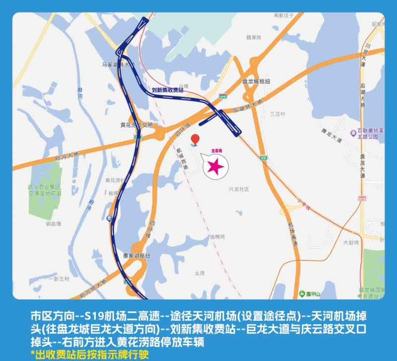 2025武漢空港半馬交通攻略（免費接駁車+交通管制安排）（4）