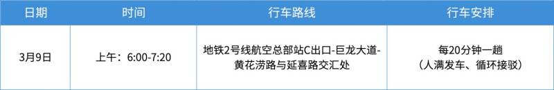 2025武漢空港半馬交通攻略（免費接駁車+交通管制安排）（6）