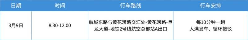 2025武漢空港半馬交通攻略（免費接駁車+交通管制安排）（7）