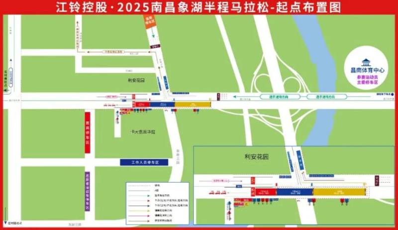 2025南昌象湖半程馬拉松參賽選手安檢須知（3）