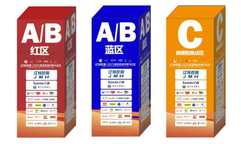 2025南昌象湖半程馬拉松競(jìng)賽規(guī)程補(bǔ)充通知（附分區(qū)設(shè)置）（2）