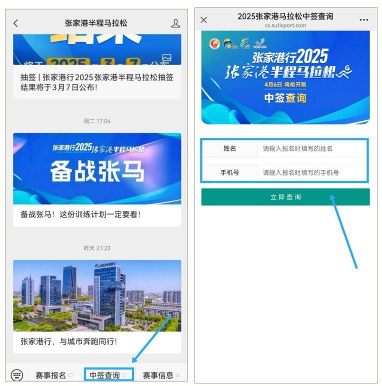 2025張家港半程馬拉松中簽結(jié)果查詢（時間+入口+流程）