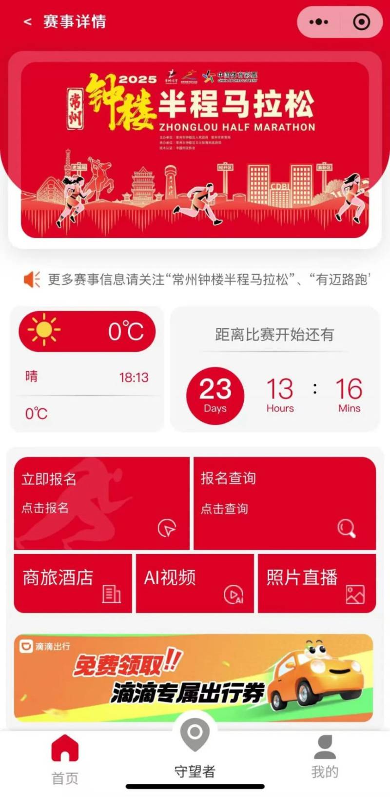 2025常州鐘樓馬拉松抽簽結(jié)果查詢指南(最新)（2）