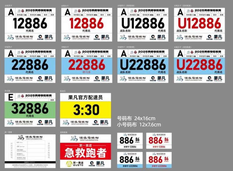 2025年清遠馬拉松參賽物資領(lǐng)取流程