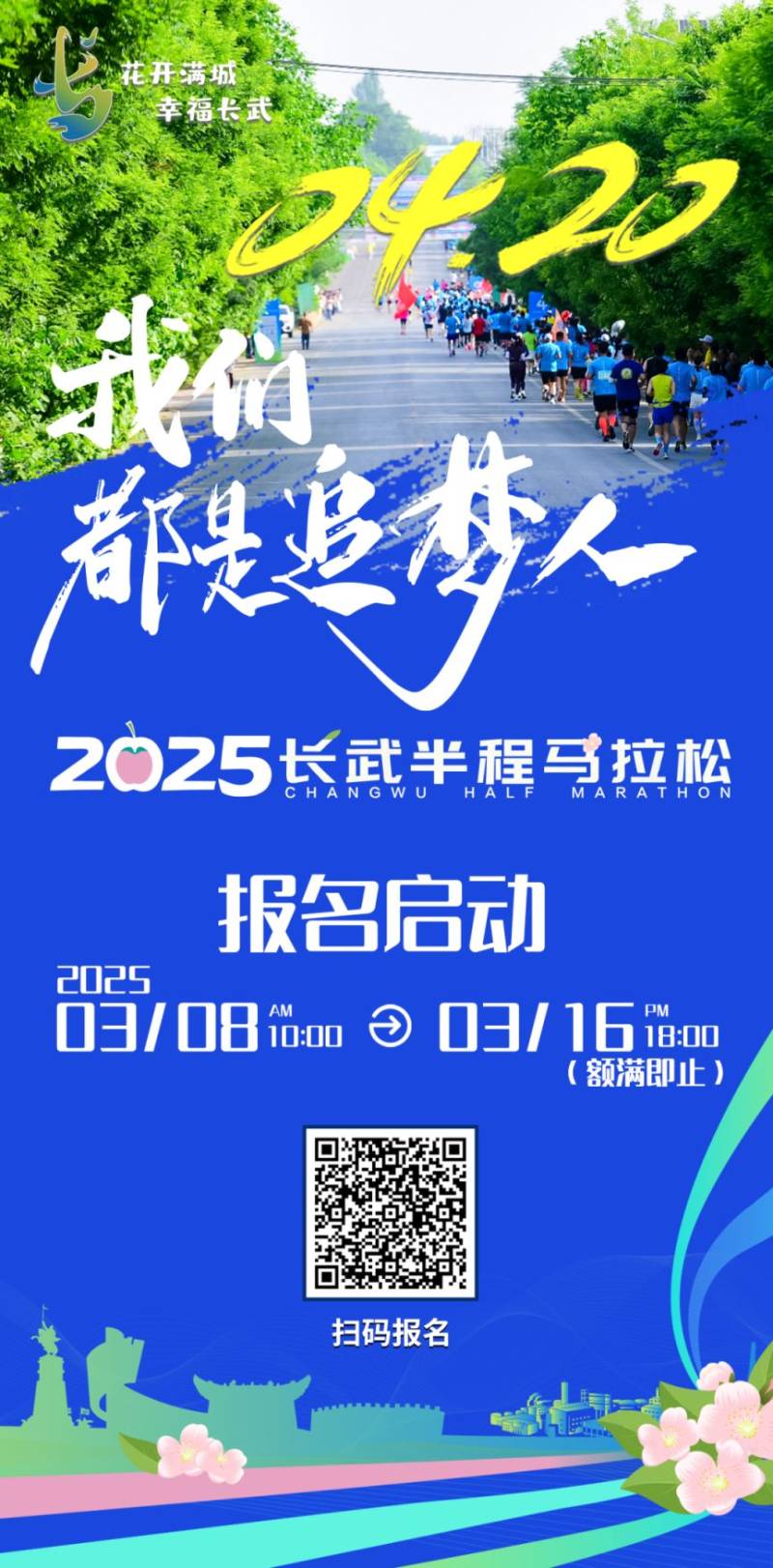 2025長(zhǎng)武半程馬拉松報(bào)名指南