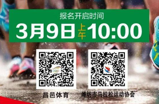 2025昌邑半程馬拉松報名時間（附報名入口）