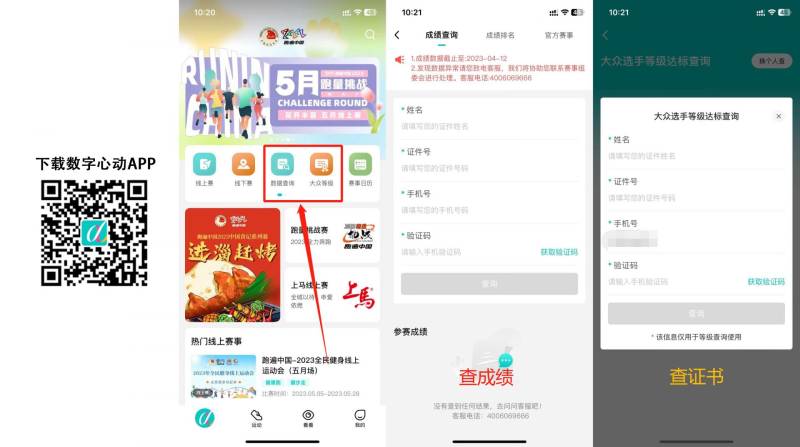 2025南京浦口馬拉松成績(jī)證書(shū)在哪下載（2）