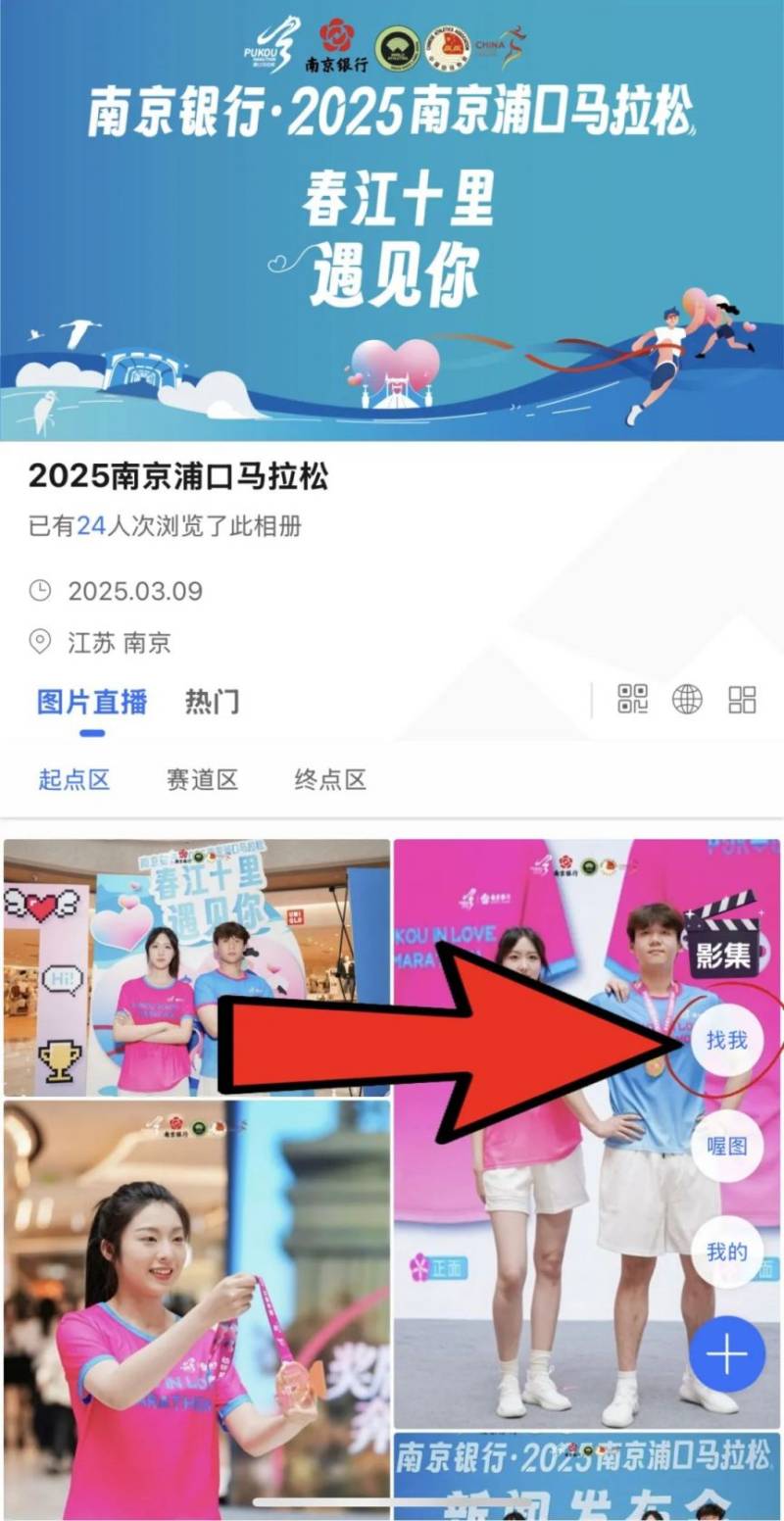 2025南京浦口馬拉松照片在哪里查詢（2）