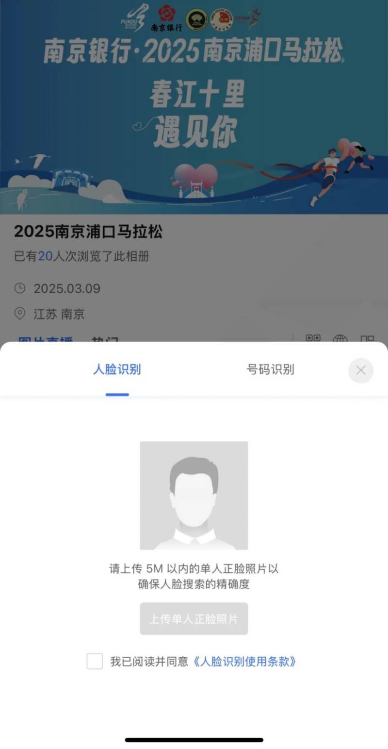 2025南京浦口馬拉松照片在哪里查詢（3）