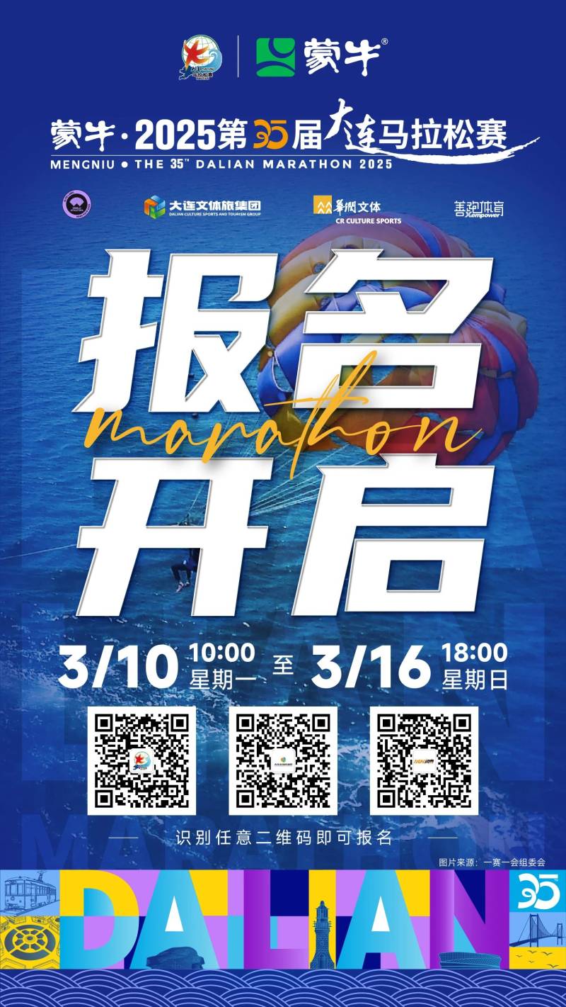 2025大連馬拉松(賽事規(guī)程)