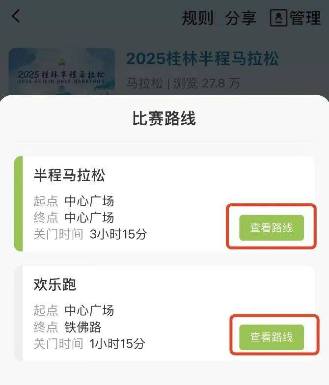 2025桂林半程馬拉松賽道攻略（4）