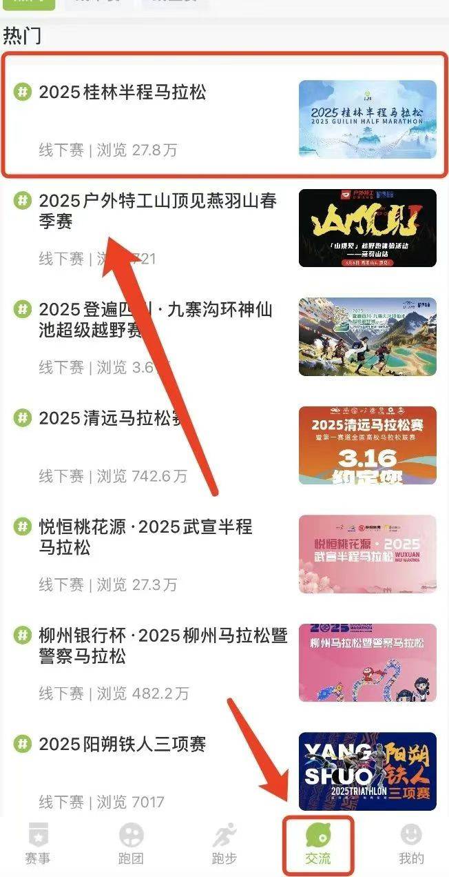 2025桂林半程馬拉松賽道攻略（2）