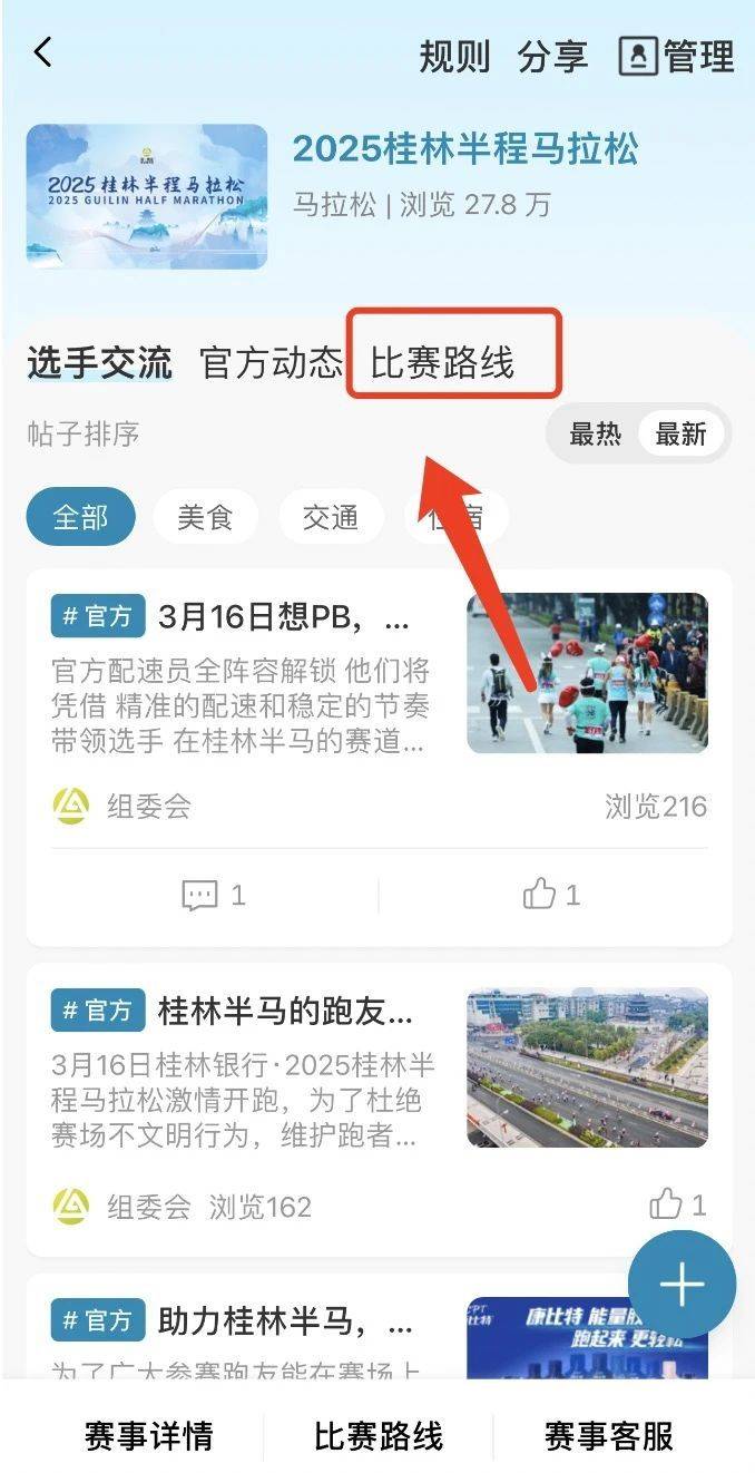 2025桂林半程馬拉松賽道攻略（3）