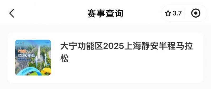 2025上海靜安半程馬拉松參賽號(hào)碼查詢?nèi)肟冢?）