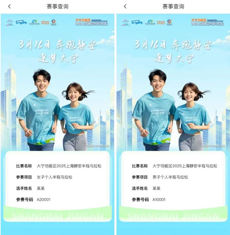 2025上海靜安半程馬拉松參賽號(hào)碼查詢?nèi)肟冢?）