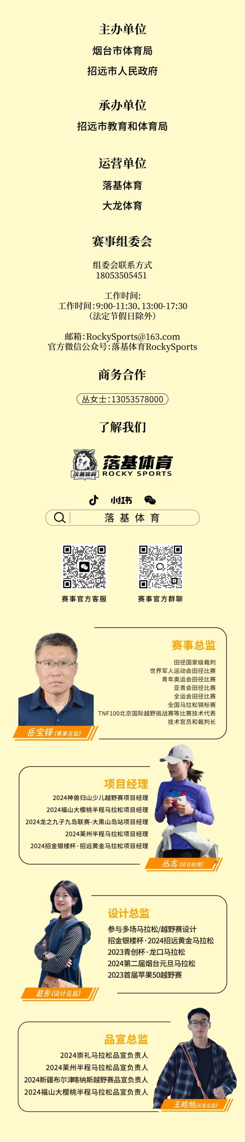 2025招遠黃金馬拉松(賽事規(guī)程)（19）