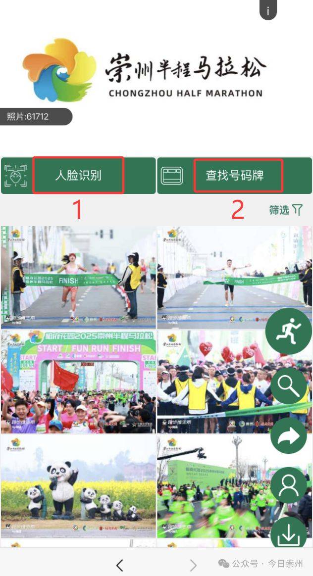 2025崇州半馬成績(jī)查詢(xún)及證書(shū)下載入口及步驟（5）