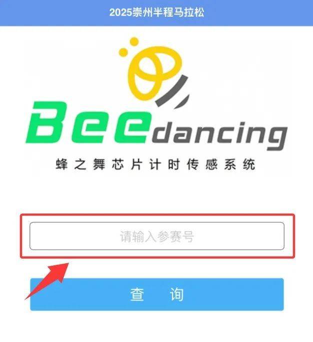 2025崇州半馬成績(jī)查詢(xún)及證書(shū)下載入口及步驟（2）