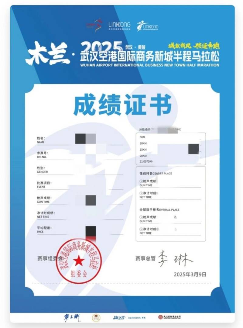 武漢空港馬拉松比賽成績查詢官網(wǎng)入口及流程2025（3）