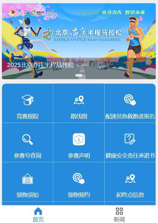 2025北京亦莊半程馬拉松報(bào)名官網(wǎng)入口（3）