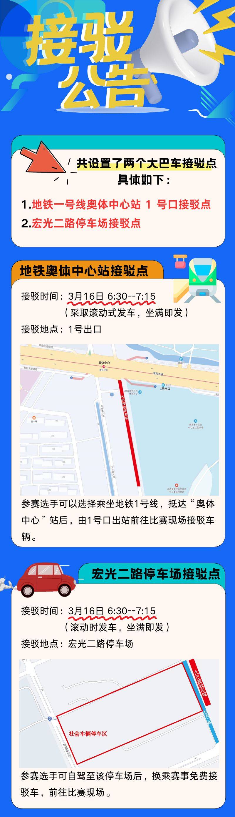 2025南昌鄱陽(yáng)湖半程馬拉松大巴車(chē)接駁指南（時(shí)間+路線）