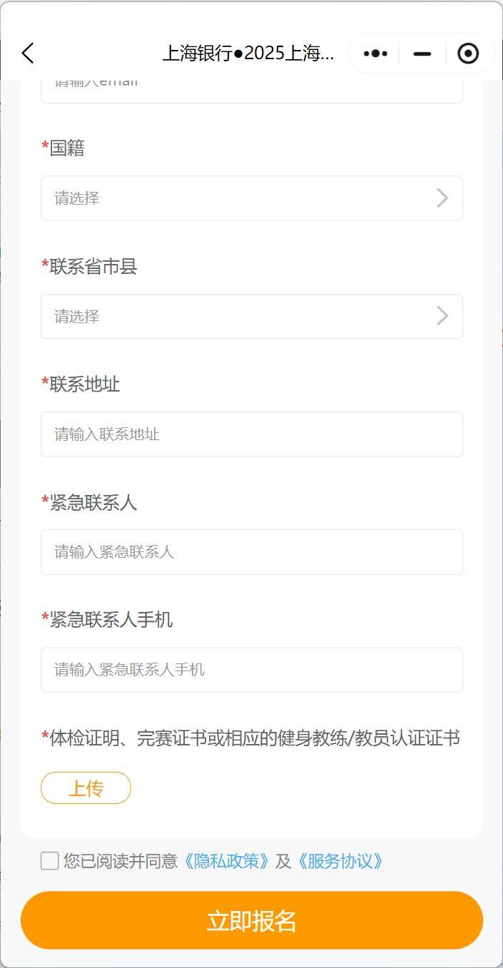 2025上海馬橋半馬報(bào)名時(shí)間+入口+流程（4）